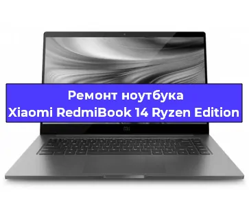 Замена кулера на ноутбуке Xiaomi RedmiBook 14 Ryzen Edition в Новосибирске